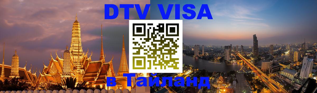 Сколько стоит DTV виза — актуальные цены, оформление даже без документов - Чебоксары 